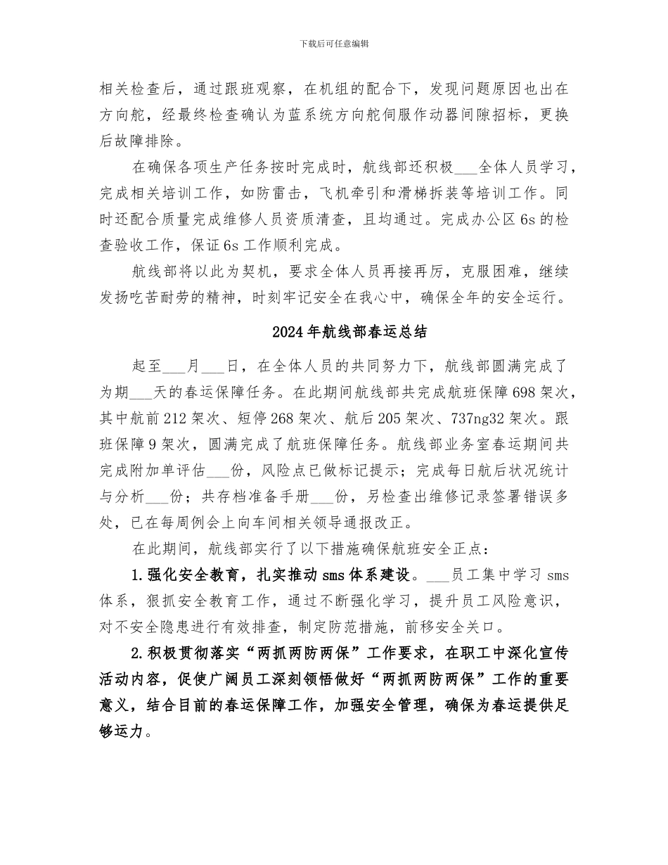 2024年航线部旺季运行保障总结_第2页