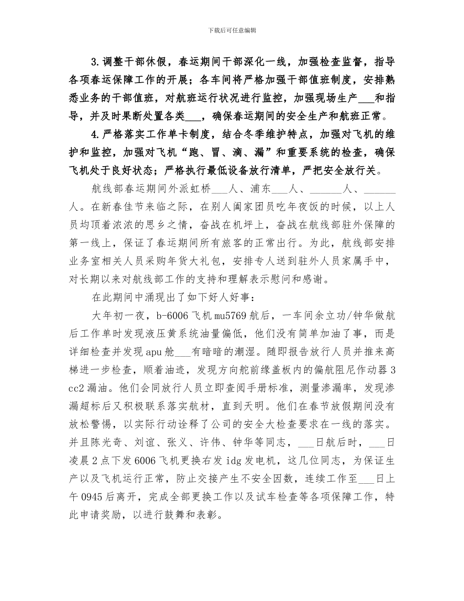 2024年航线部旺季运行保障总结_第3页
