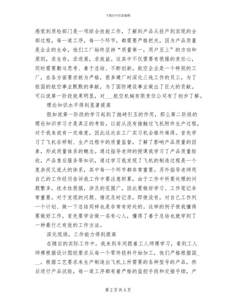 2024年航空机械实习报告总结_第2页