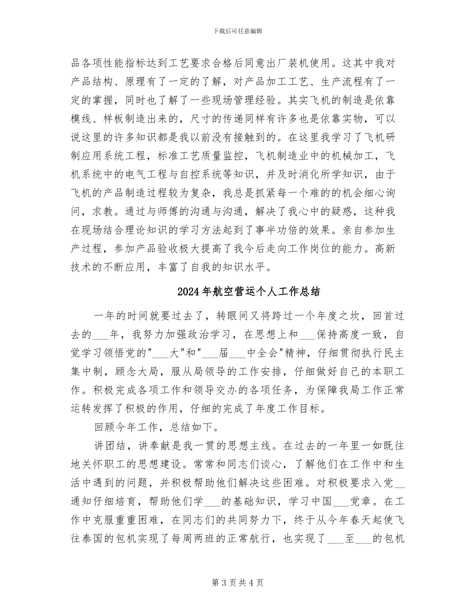 2024年航空机械实习报告总结_第3页