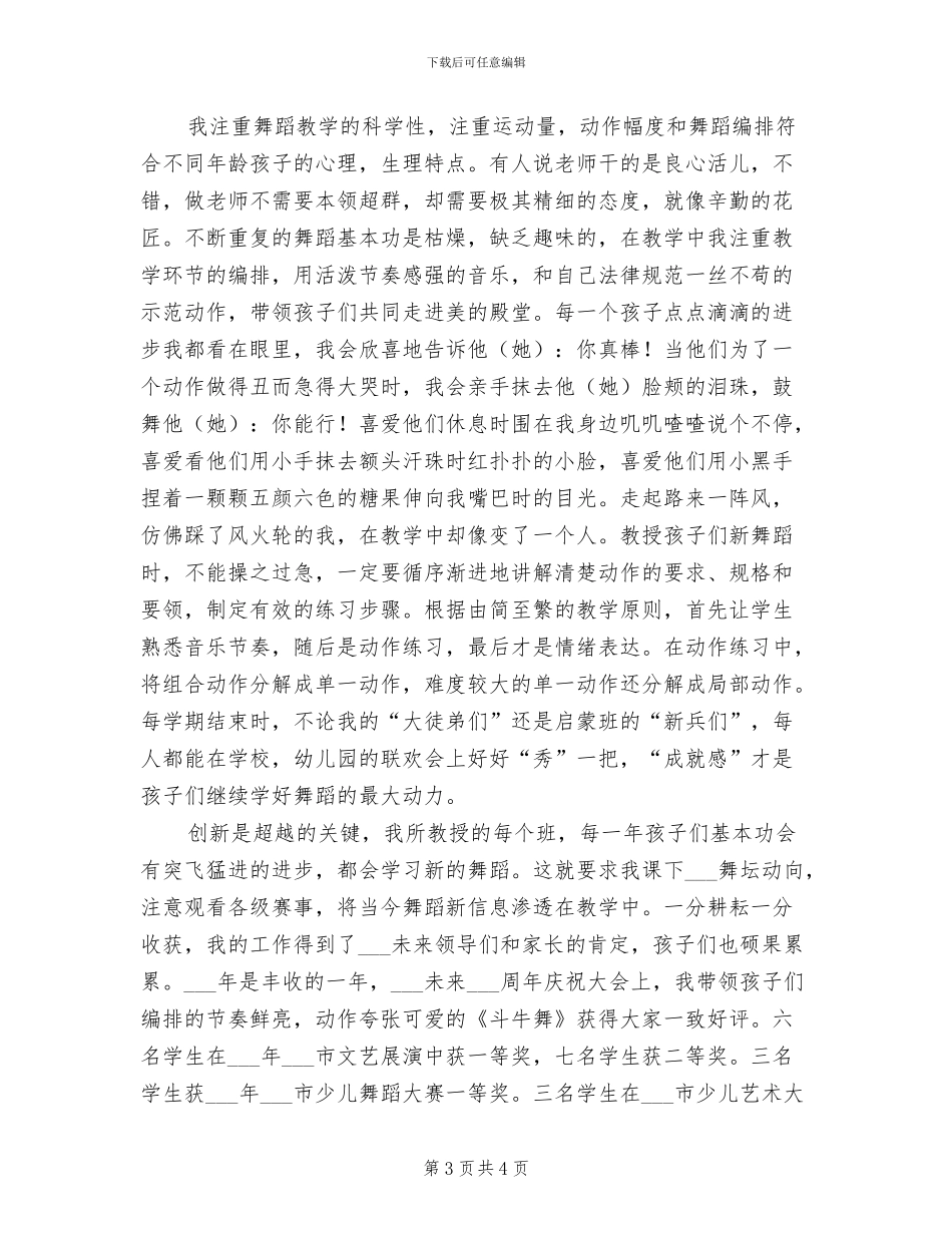 2024年舞蹈教师年终总结优秀_第3页