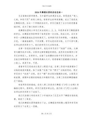 2024年舞蹈社团的活动总结一