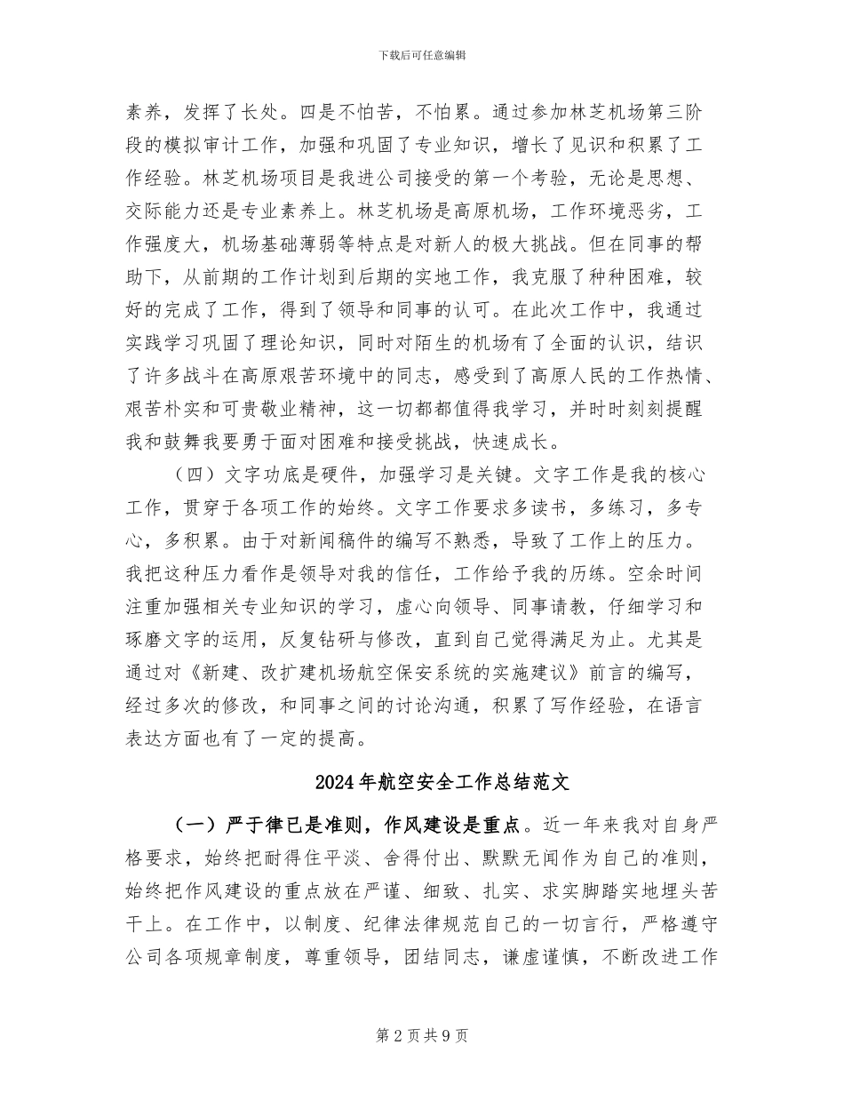 2024年航空安全工作总结_第2页