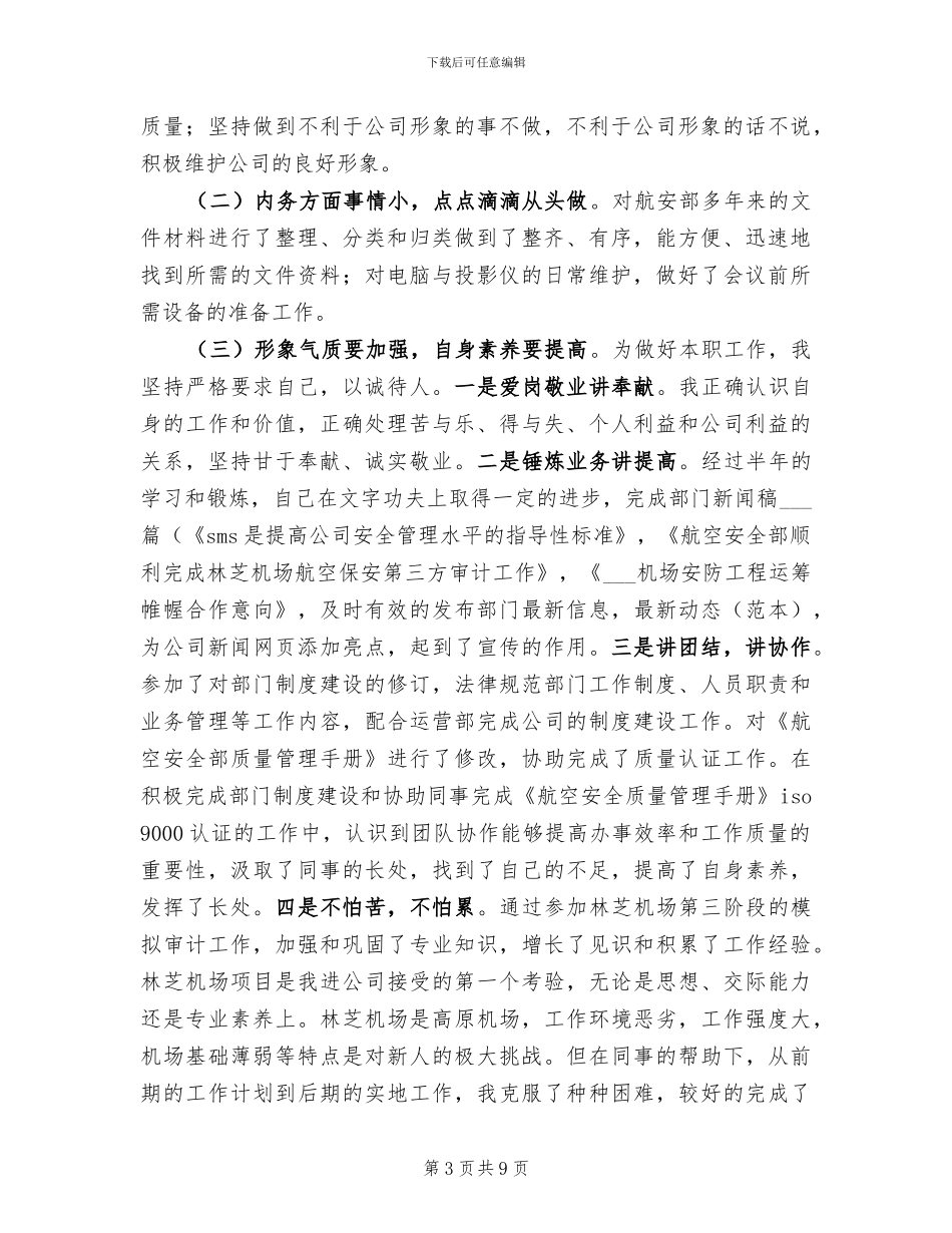 2024年航空安全工作总结_第3页