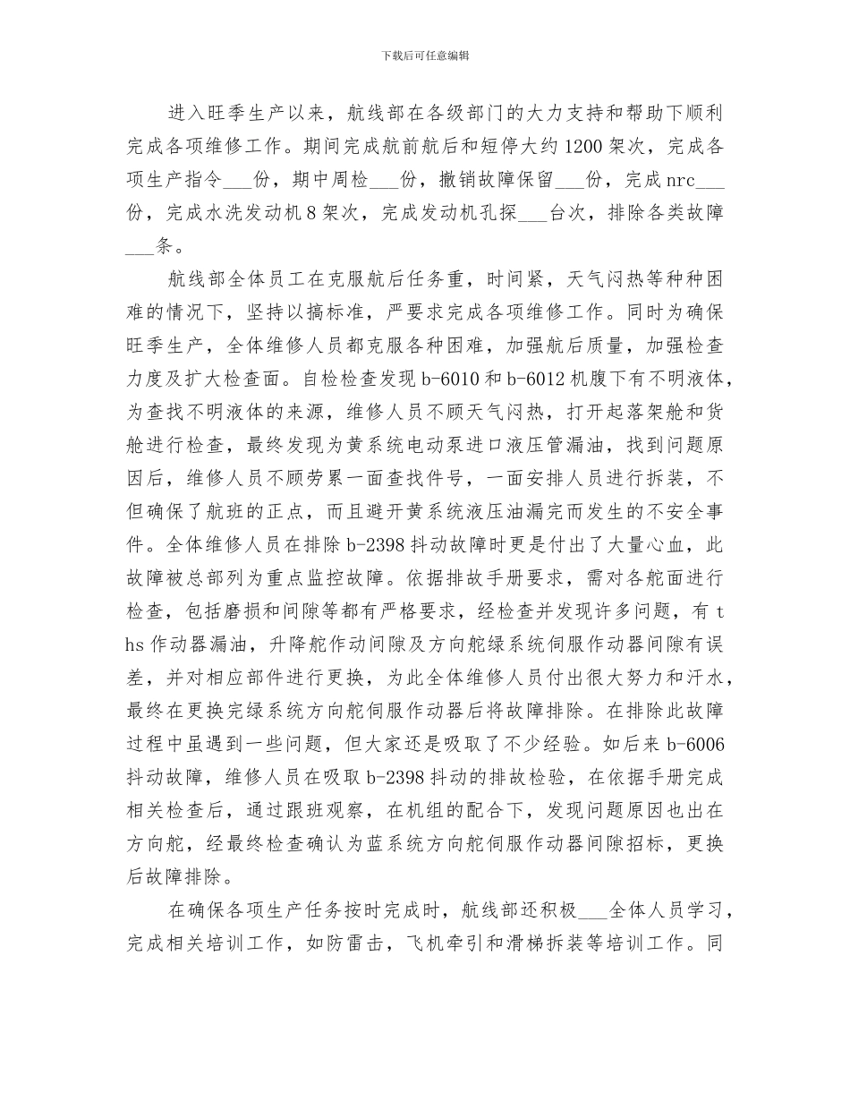 2024年航空营运个人工作总结_第2页