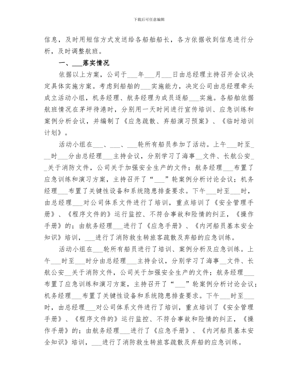 2024年航运公司安全工作总结报告_第2页