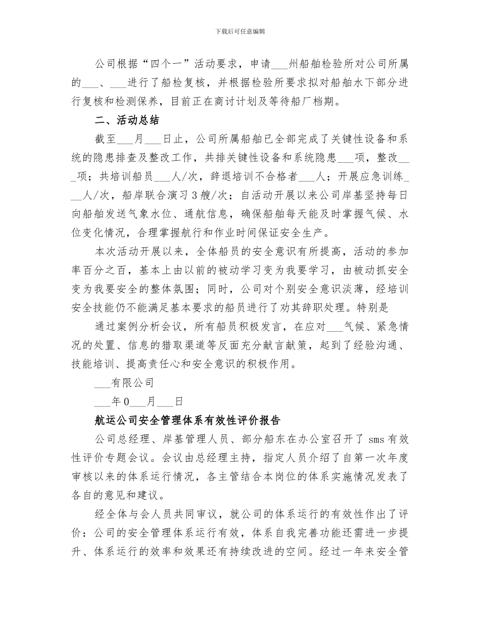 2024年航运公司安全工作总结报告_第3页