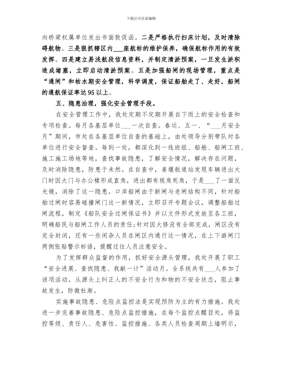 2024年航道处安全工作总结及工作打算_第3页