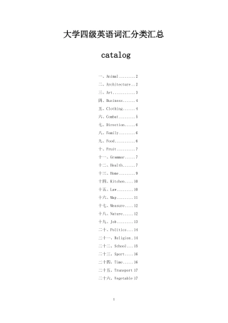 大学四级英语词汇分类记忆汇总