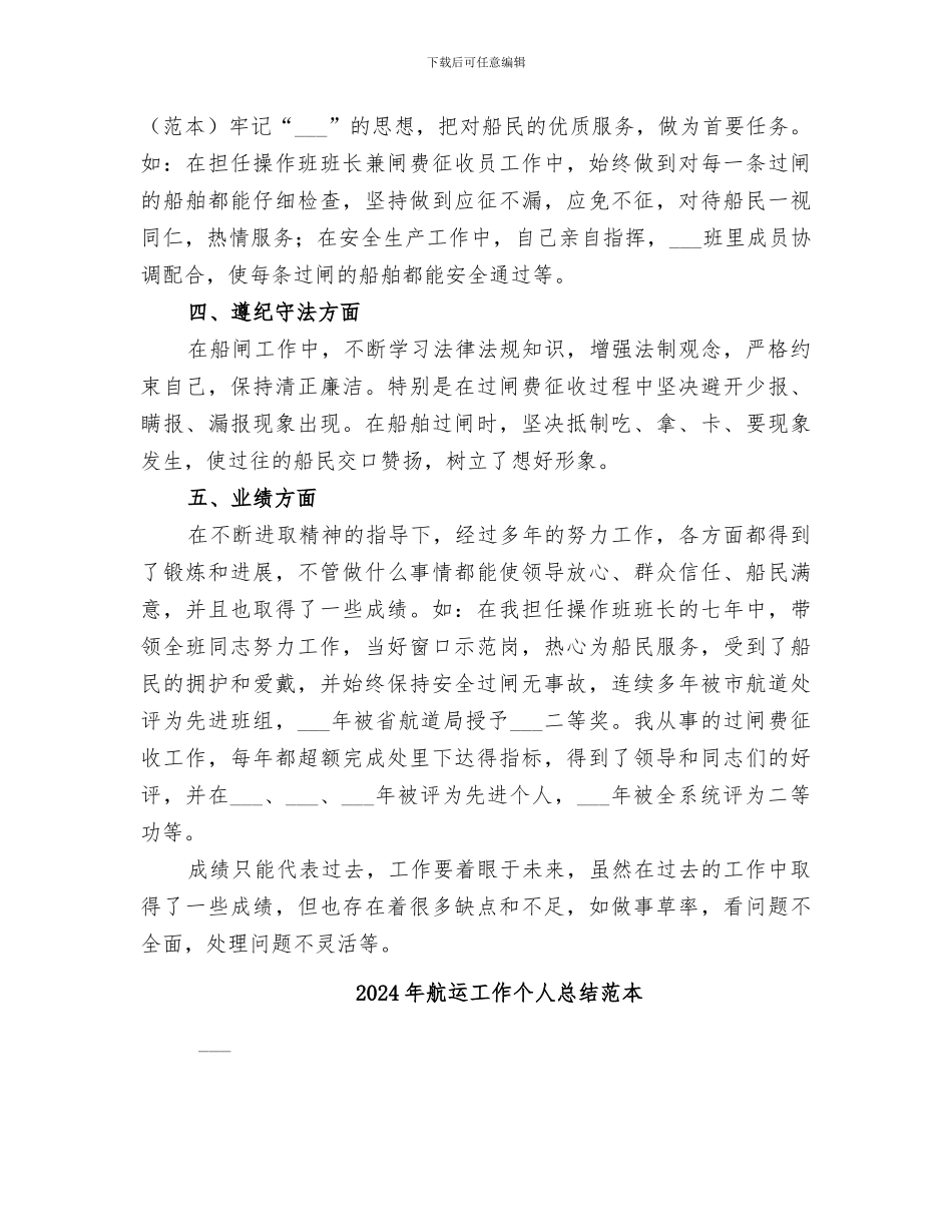 2024年航运工作个人总结_第2页