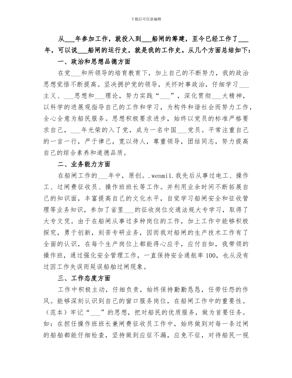 2024年航运工作个人总结_第3页