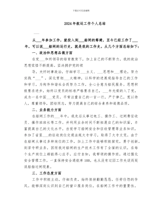 2024年航运工作个人总结