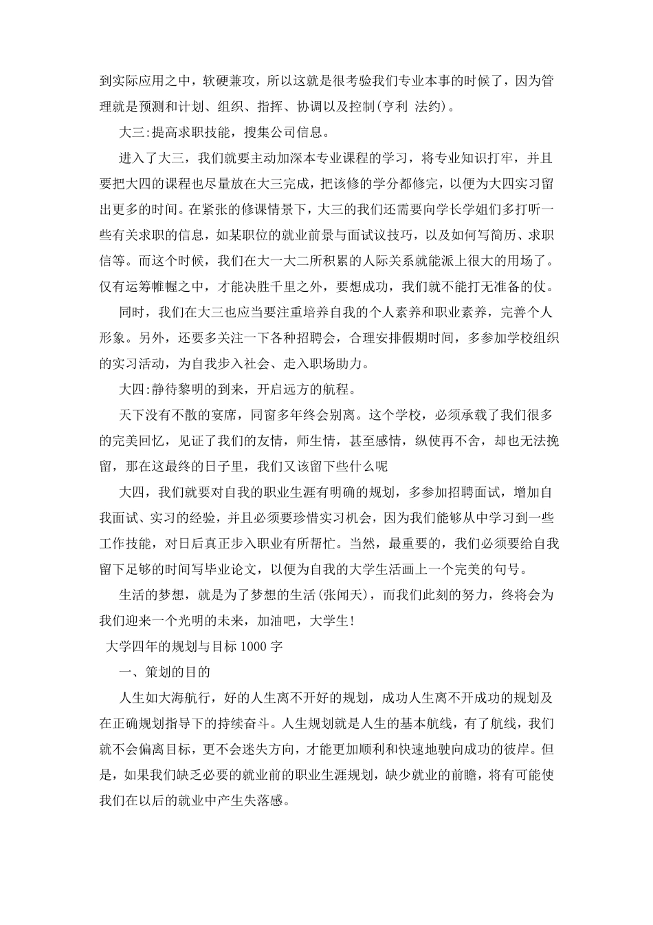 大学四年的规划与目标1000字_第2页
