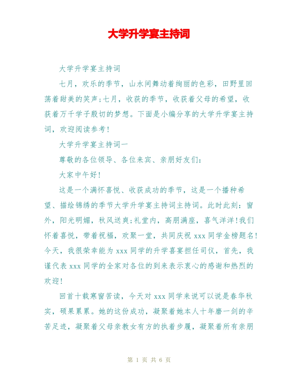 大学升学宴主持词_第1页