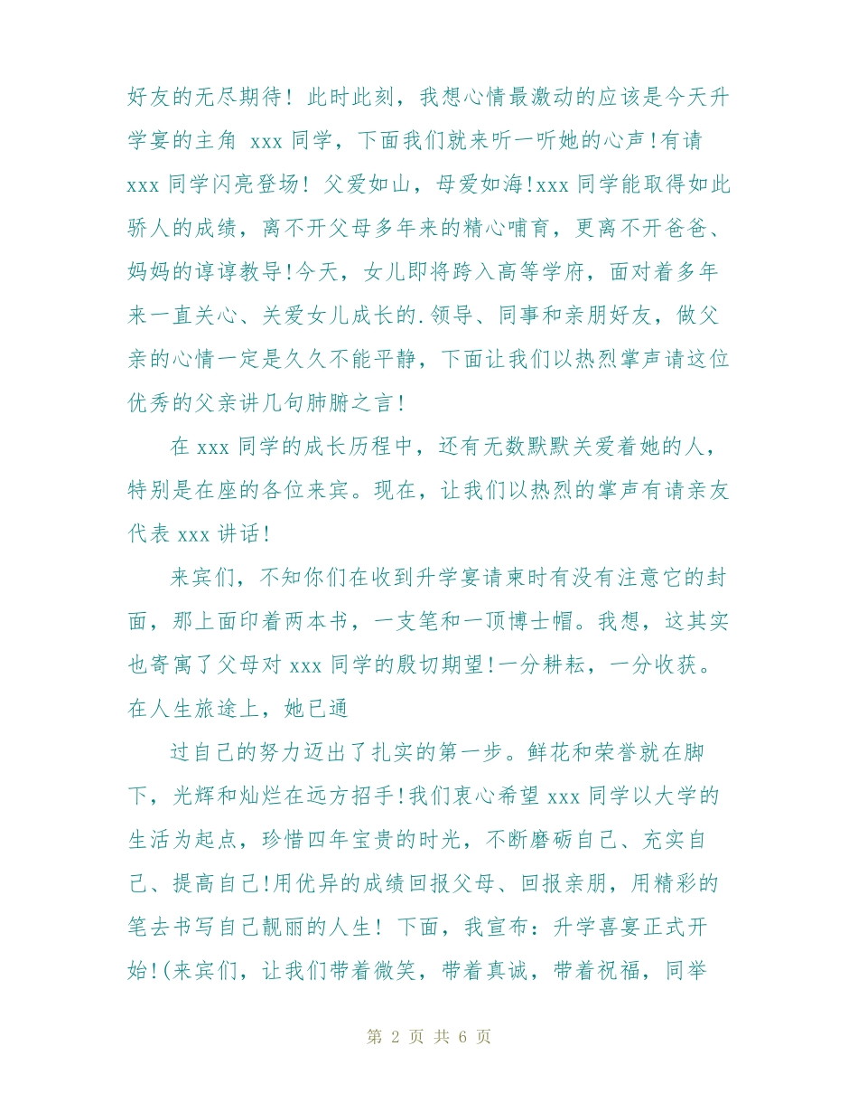 大学升学宴主持词_第2页