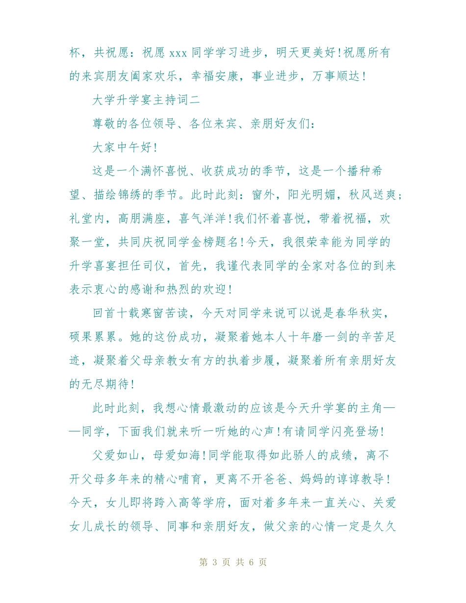 大学升学宴主持词_第3页