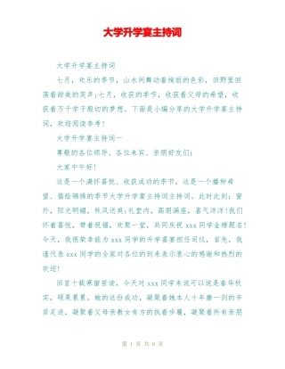 大学升学宴主持词