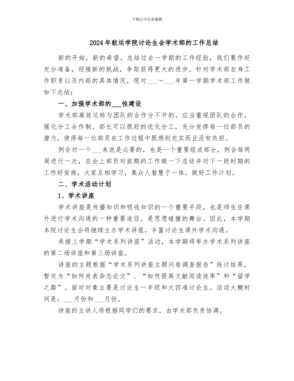 2024年航运学院研究生会学术部的工作总结_第1页