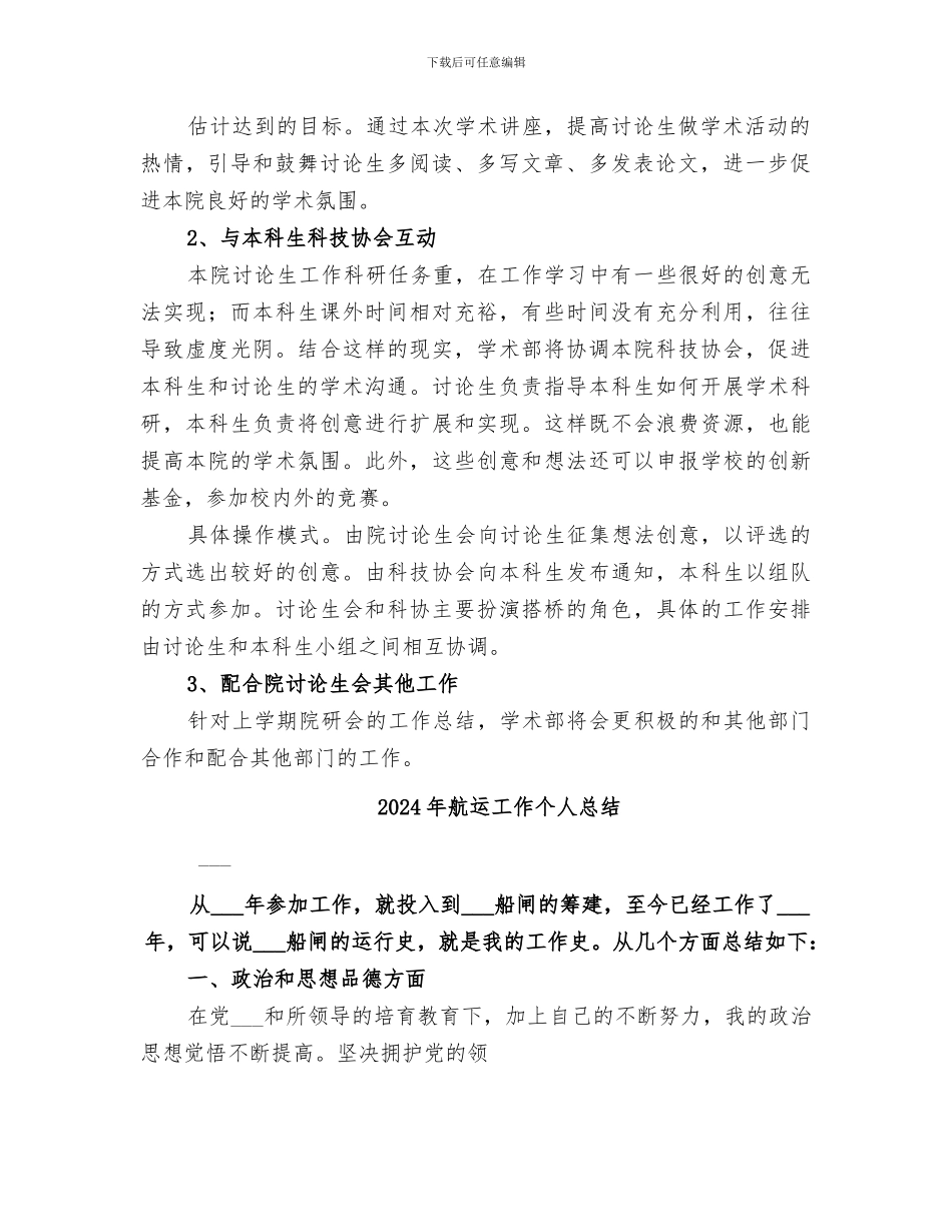 2024年航运学院研究生会学术部的工作总结_第2页