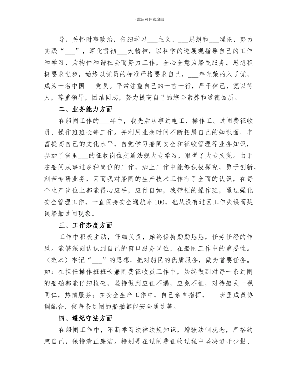 2024年航运学院研究生会学术部的工作总结_第3页