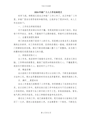 2024年船厂工人工作总结范文