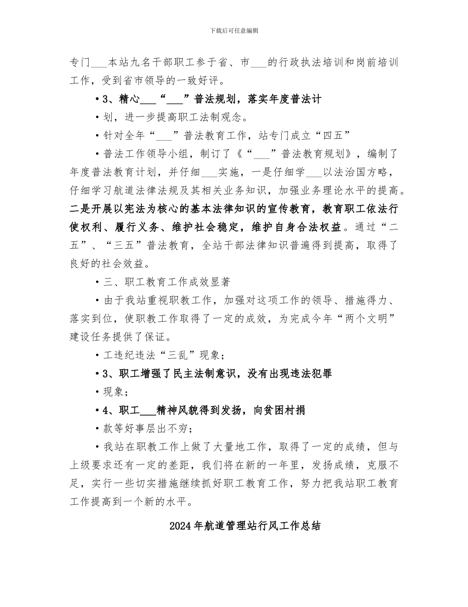 2024年航道管理站职工教育工作总结_第2页