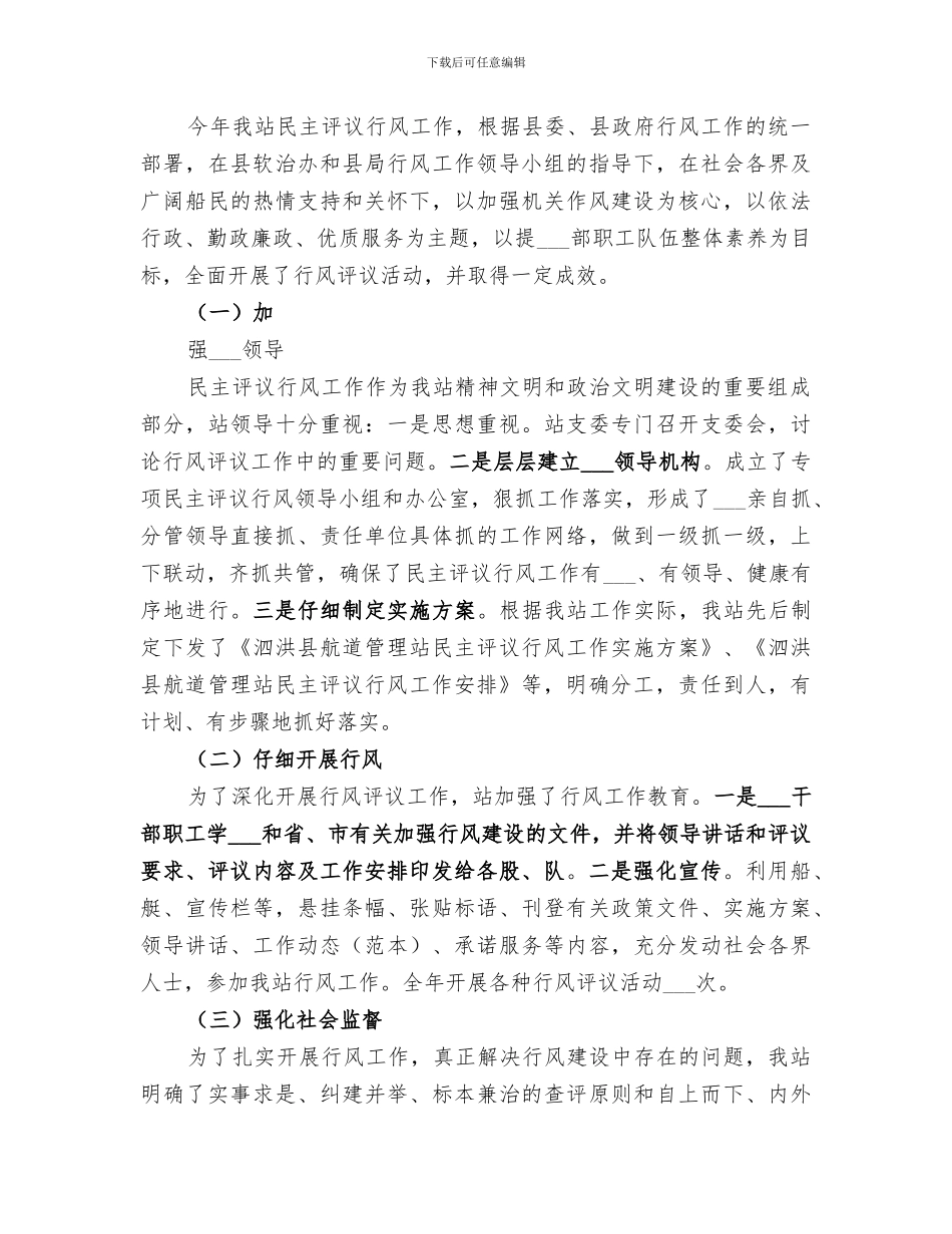 2024年航道管理站职工教育工作总结_第3页