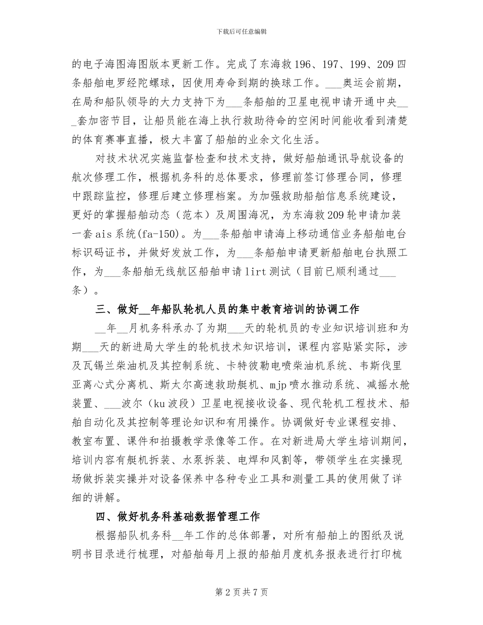 2024年船员年度考核个人总结_第2页