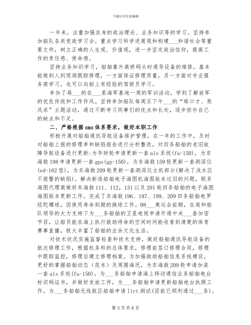 2024年船厂安全员的自我总结_第3页