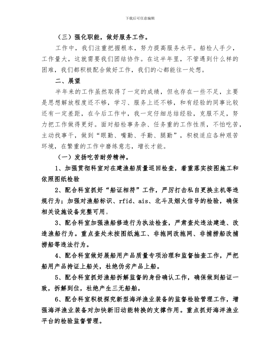 2024年船检个人工作总结_第2页