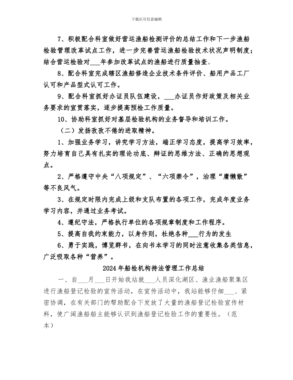 2024年船检个人工作总结_第3页