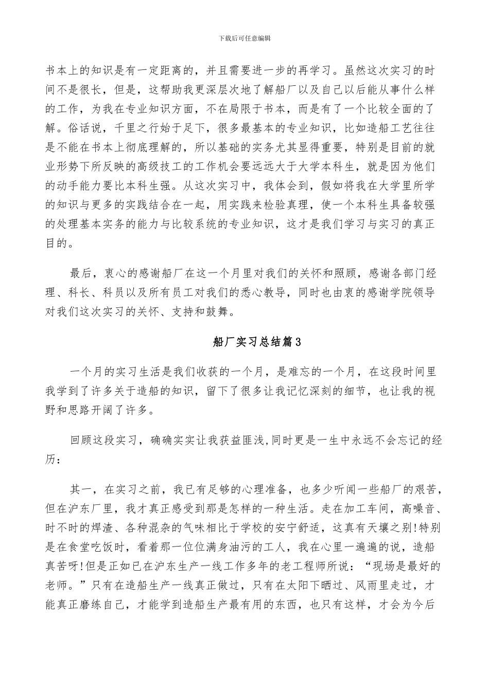 2024年船厂实习总结范文_第2页