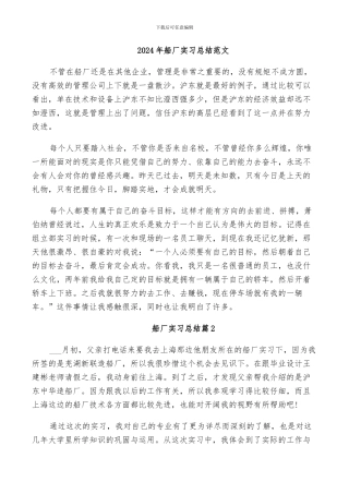 2024年船厂实习总结范文