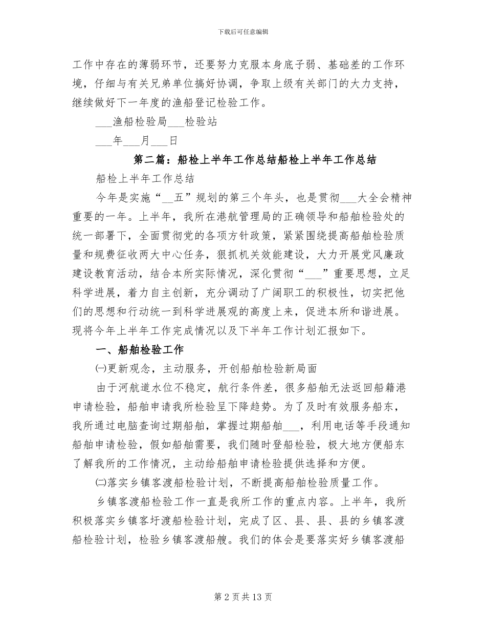 2024年船检机构持法管理工作总结_第2页