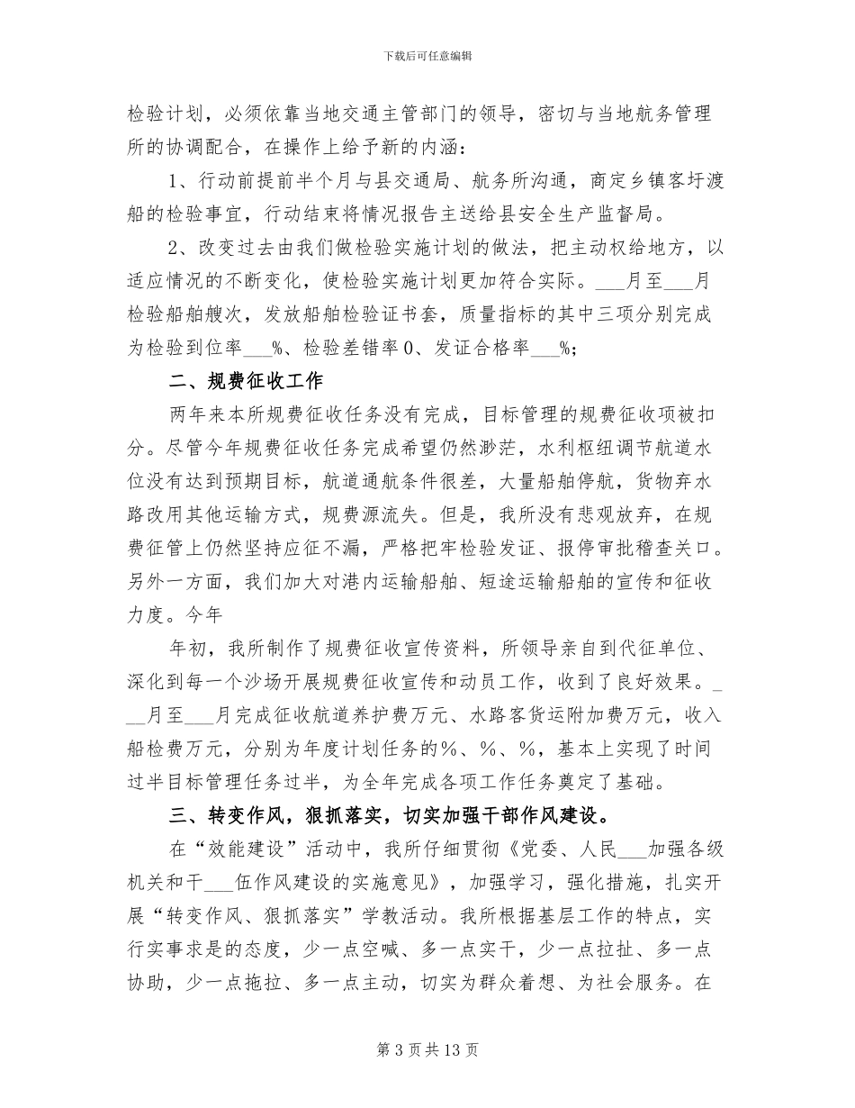 2024年船检机构持法管理工作总结_第3页