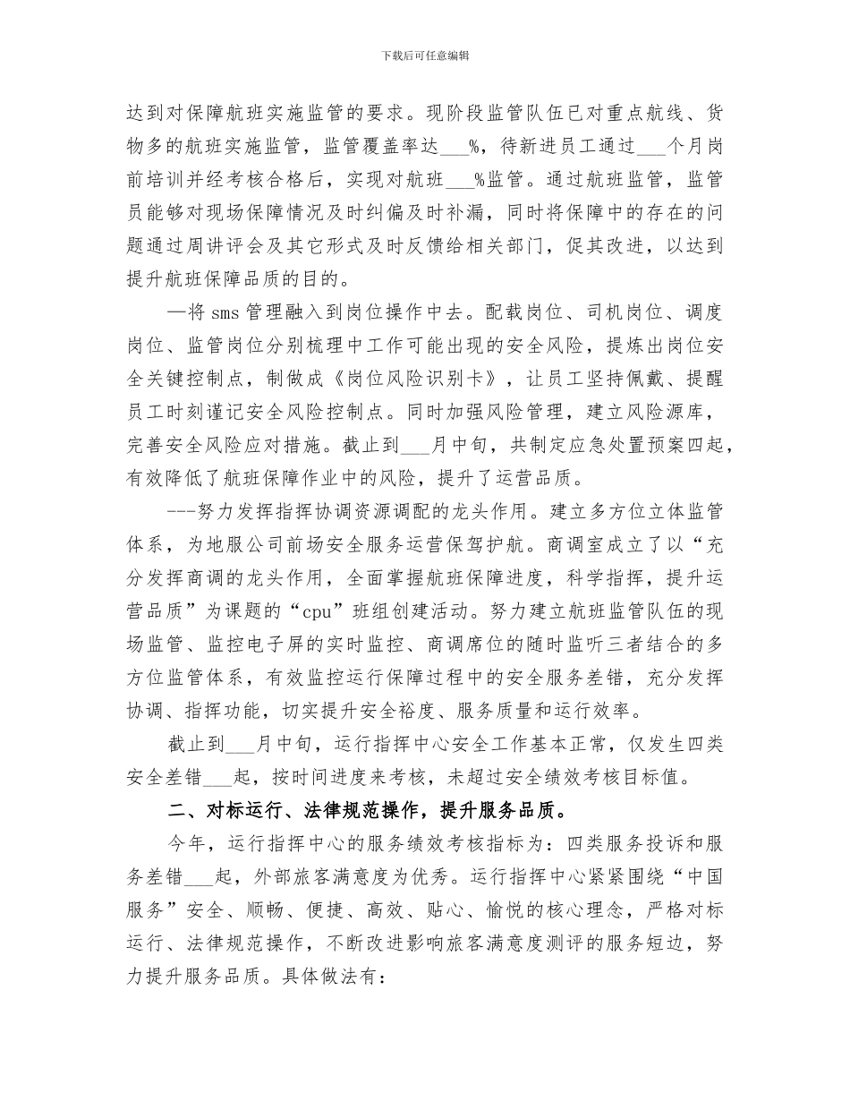 2024年航空公司运行指挥中心年度工作总结_第2页