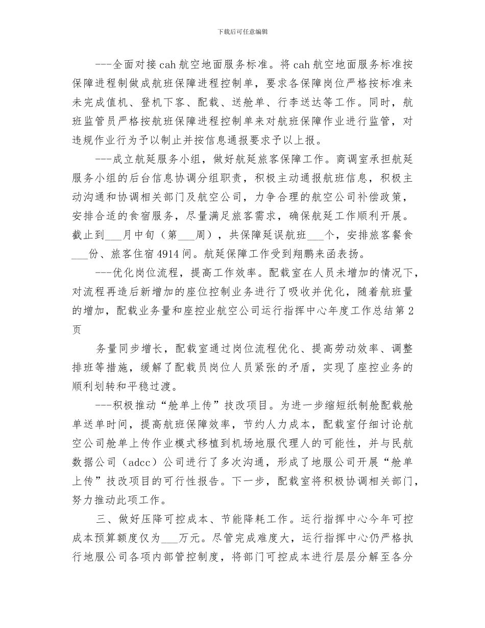 2024年航空公司运行指挥中心年度工作总结_第3页
