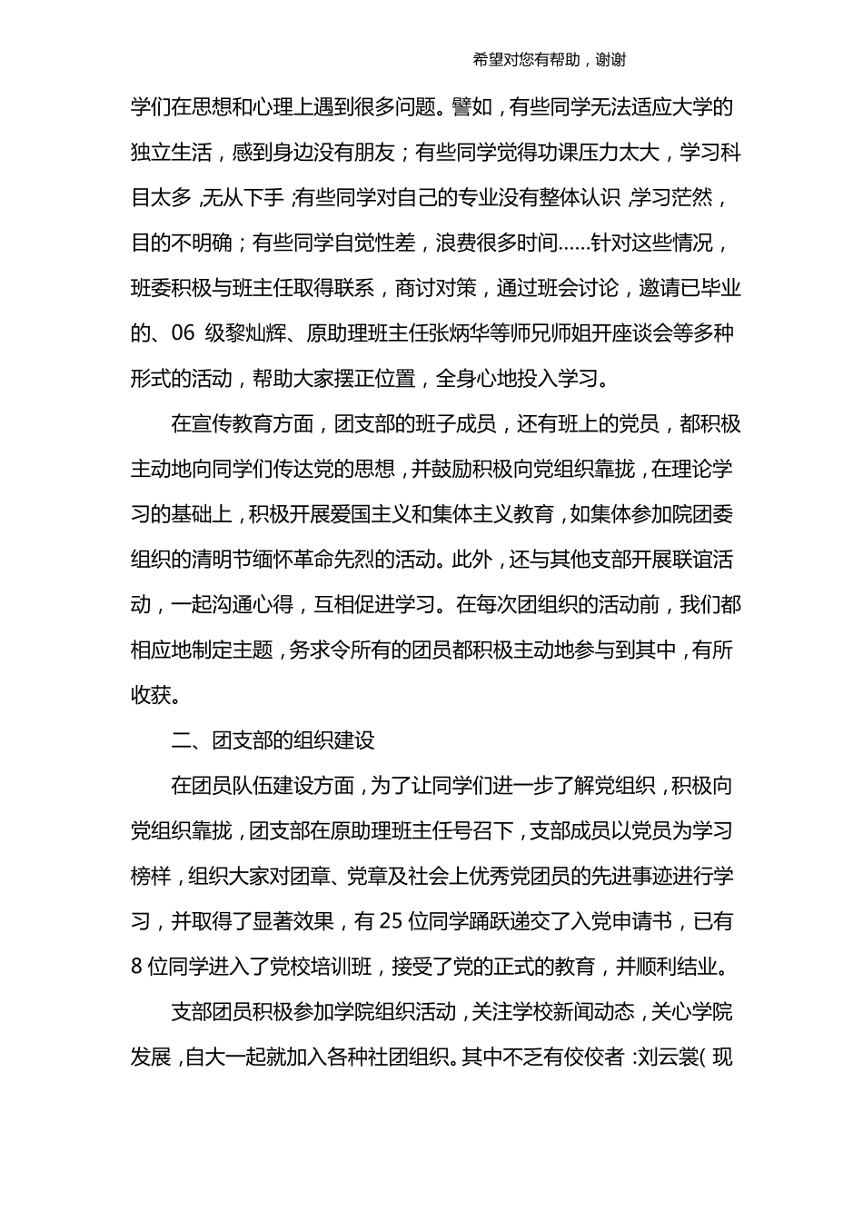 大学团支部工作总结_第2页