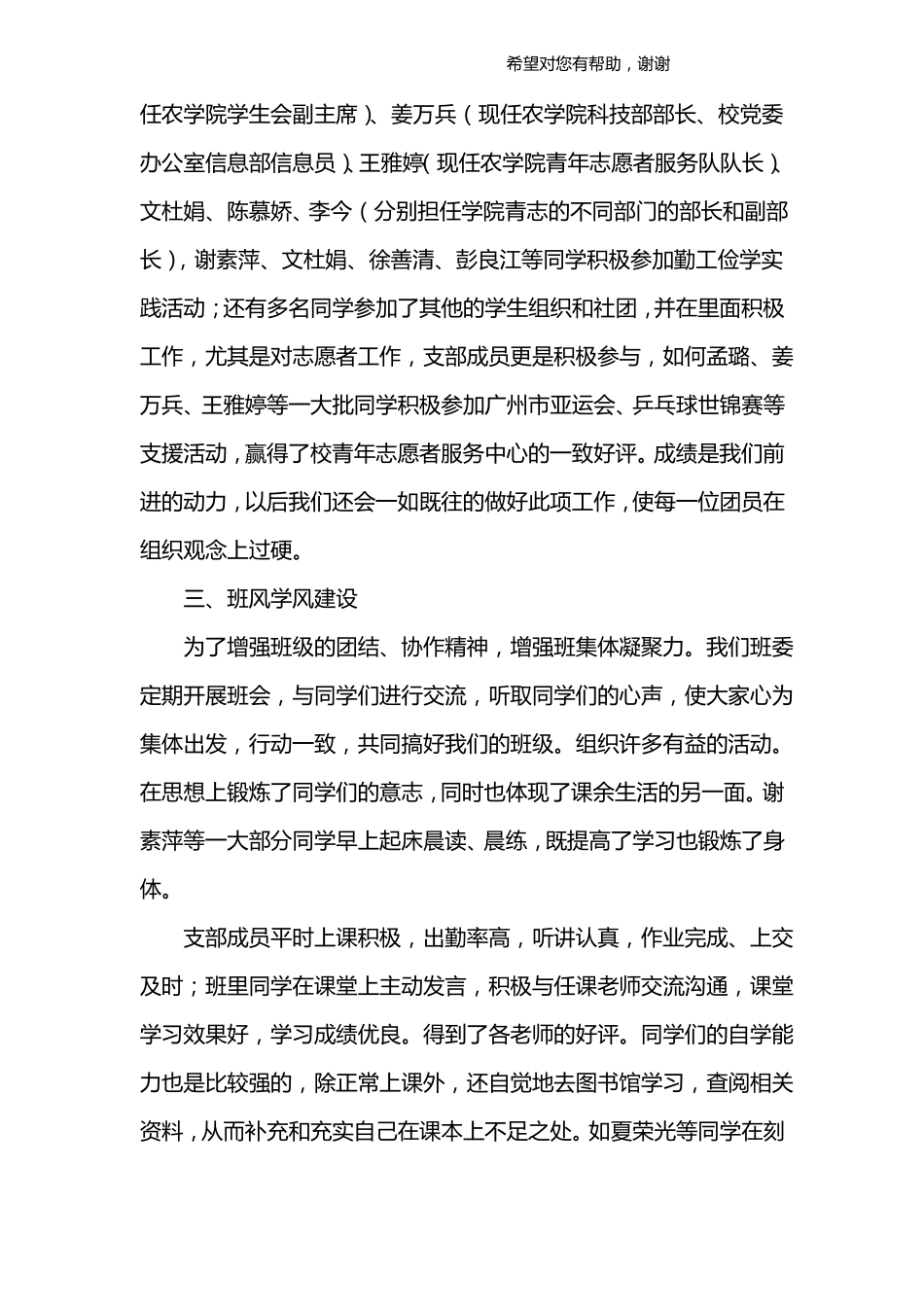 大学团支部工作总结_第3页