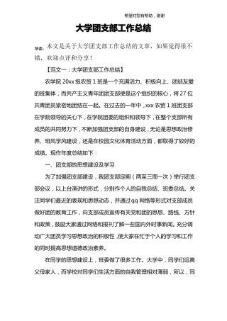 大学团支部工作总结