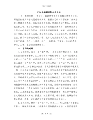 2024年船艇部队年终总结