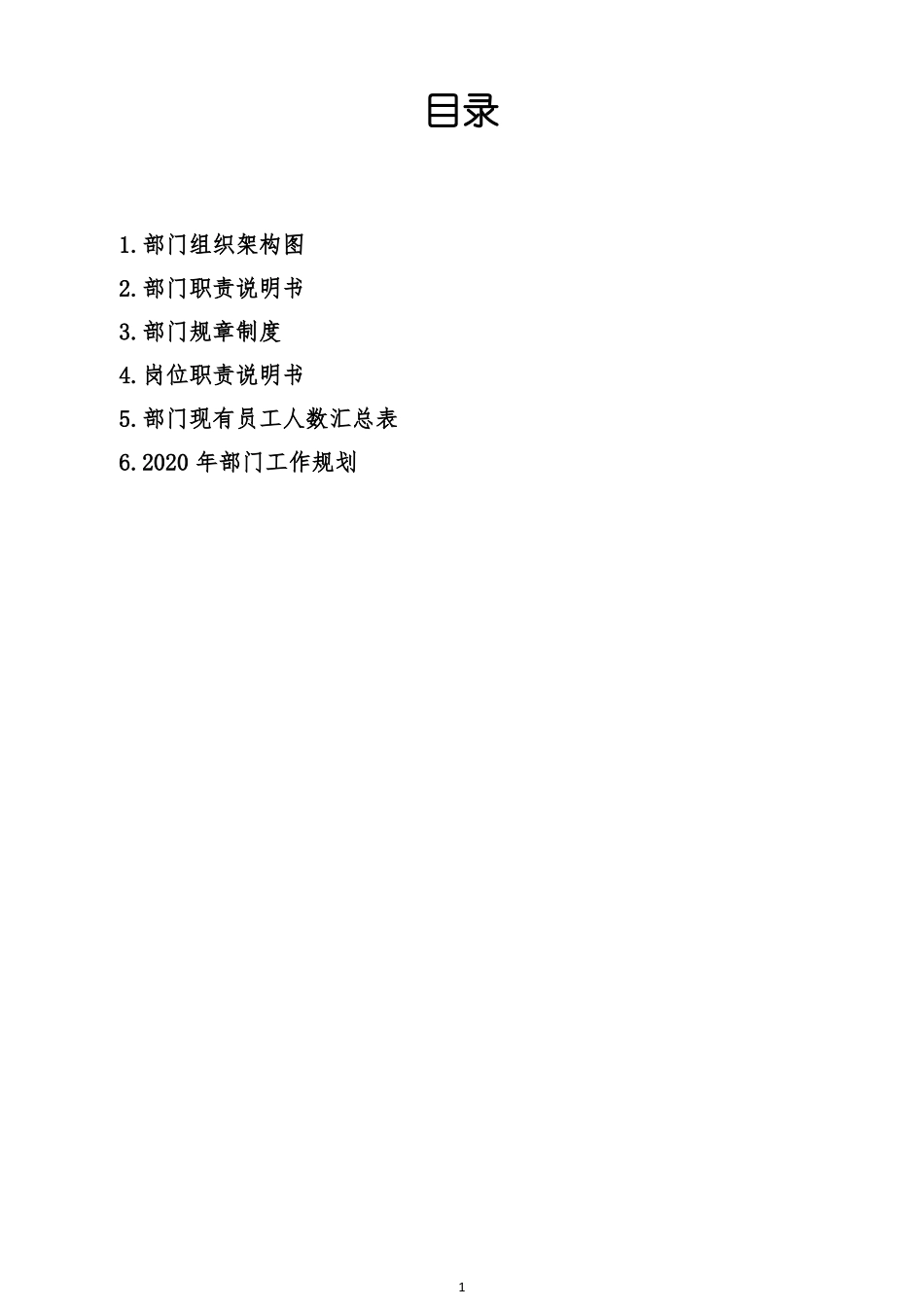 大学国际合作处部门组织架构和岗位职责模板_第1页