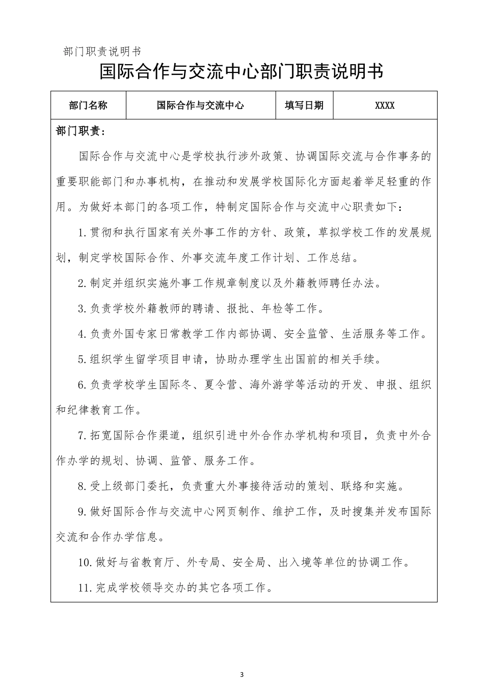 大学国际合作处部门组织架构和岗位职责模板_第3页