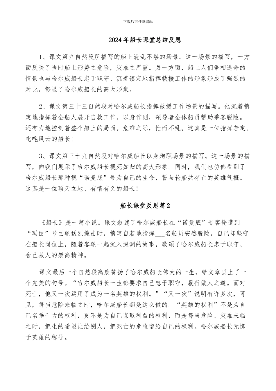 2024年船长课堂总结反思_第1页