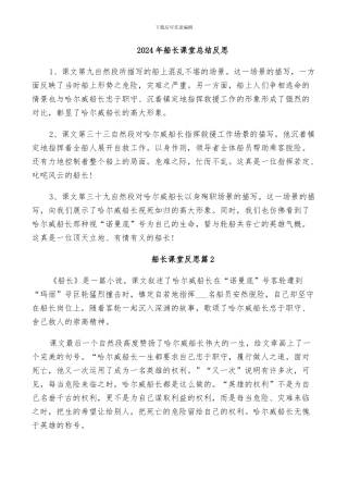 2024年船长课堂总结反思