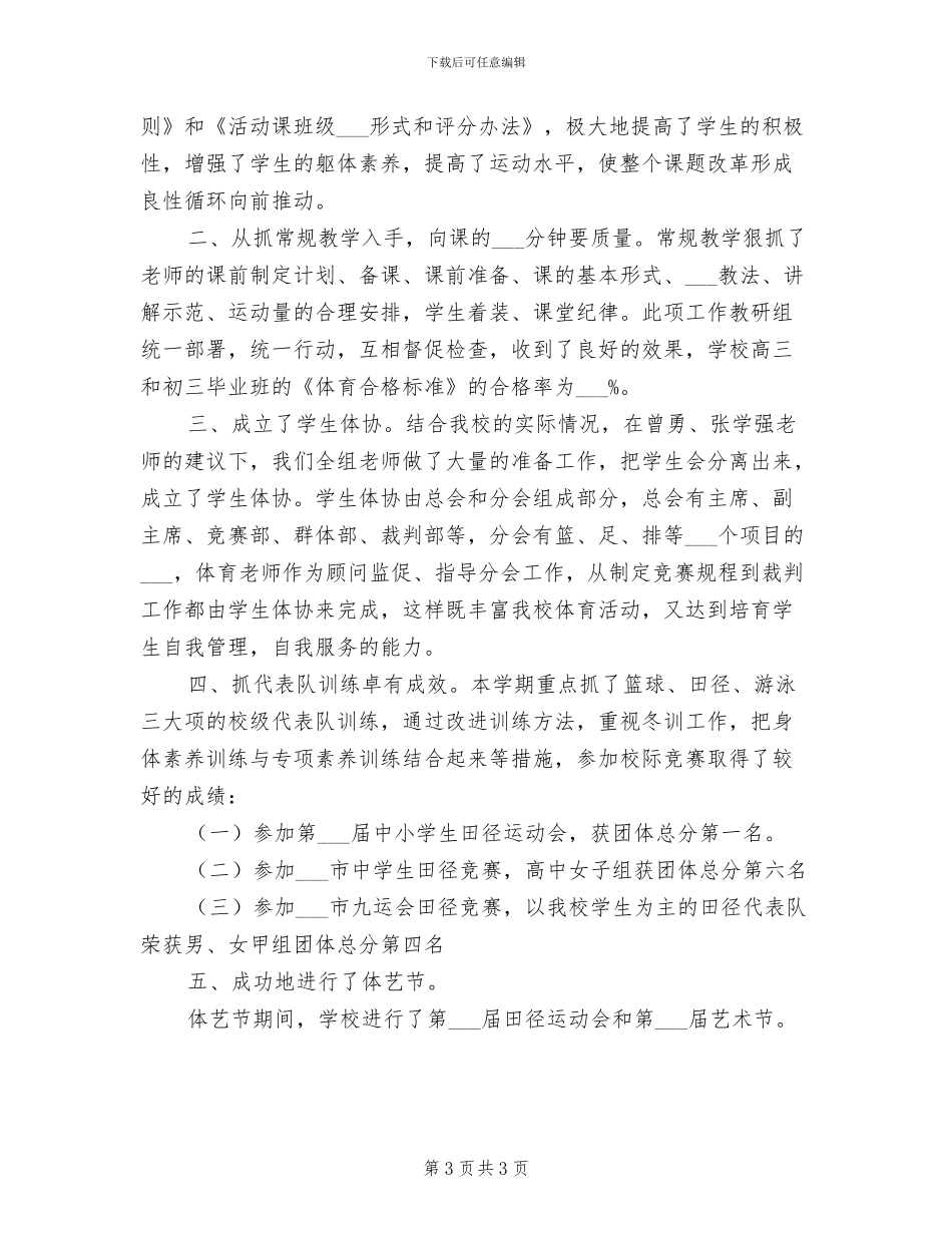 2024年艺体教研教改工作总结_第3页