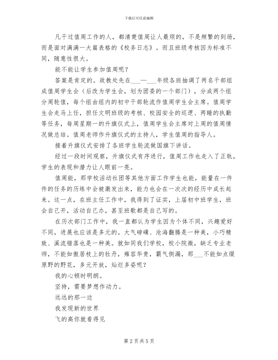 2024年艺体卫工作总结：坚持_第2页