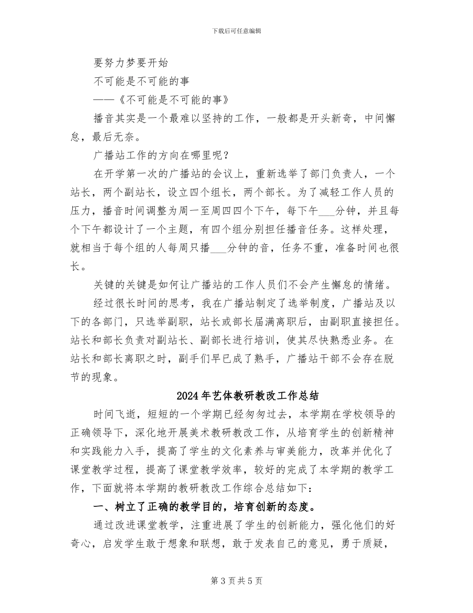 2024年艺体卫工作总结：坚持_第3页