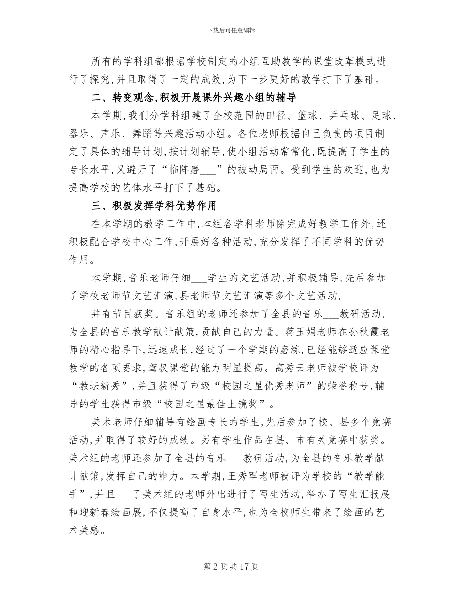 2024年艺体组教学工作总结_第2页