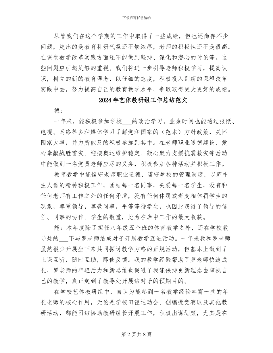 2024年艺体教研组工作总结_第2页